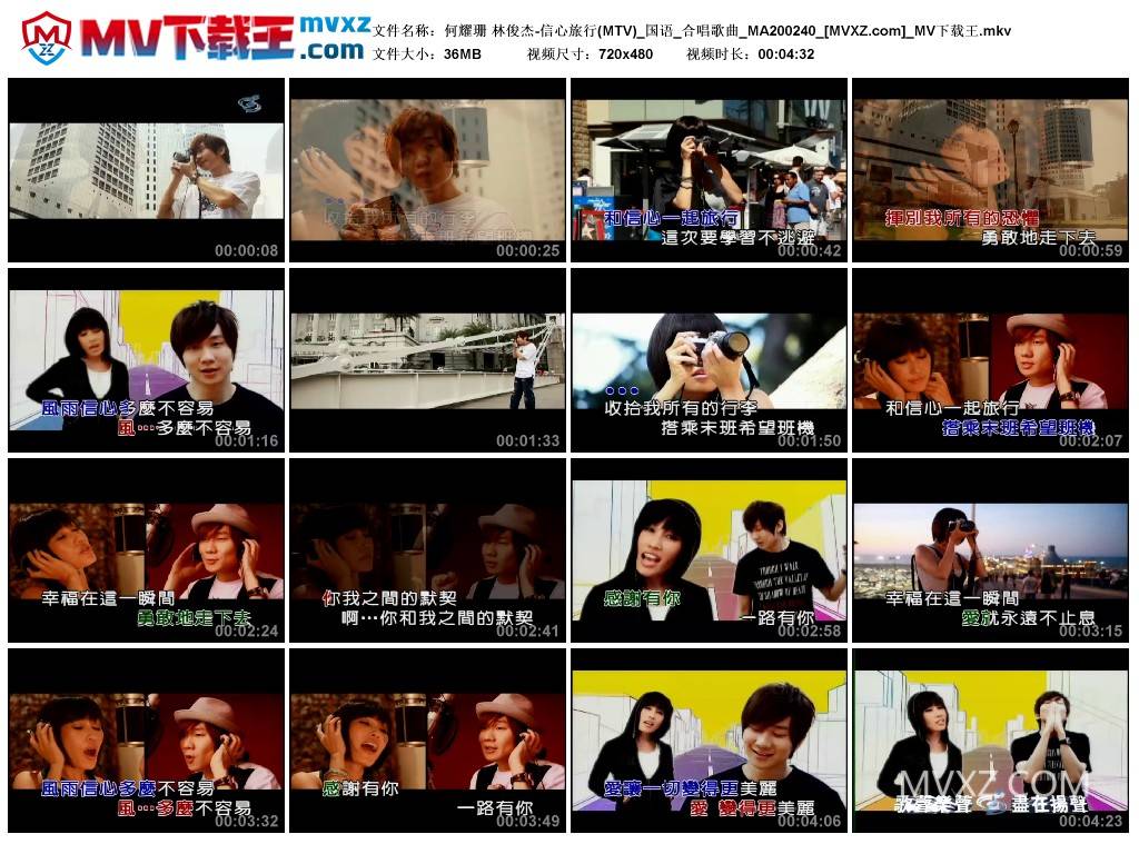 何耀珊 林俊杰-信心旅行(MTV)_国语_合唱歌曲_MA200240